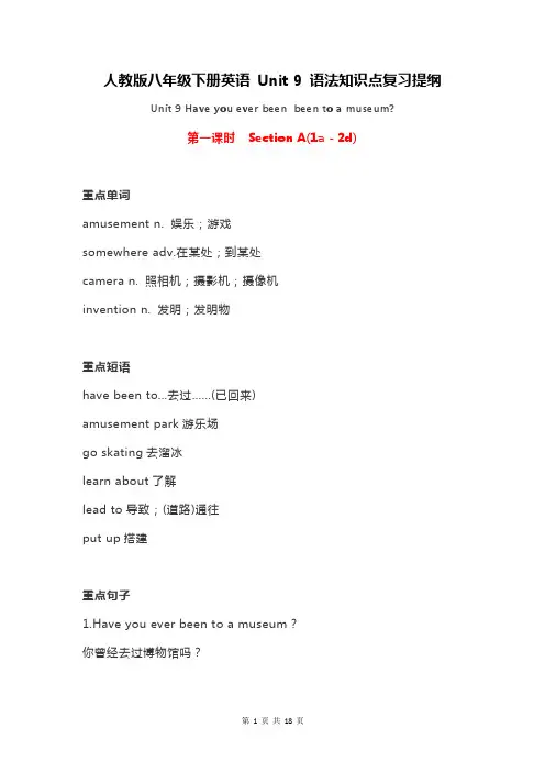 人教版八年级下册英语 Unit 9 语法知识点复习提纲(全面!)