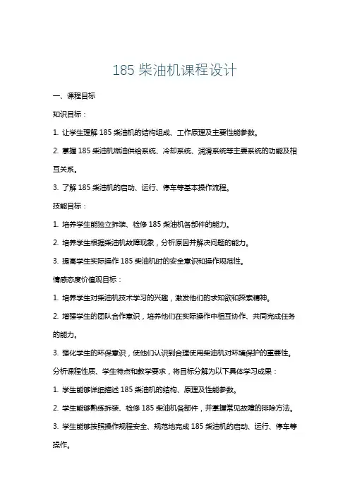 185柴油机课程设计