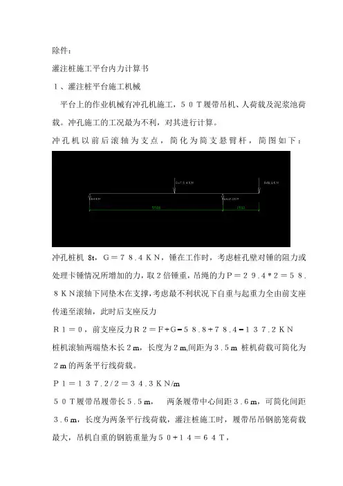 灌注柱施工平台内力计算书