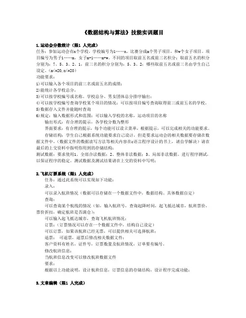 《数据结构与算法》技能实训题目