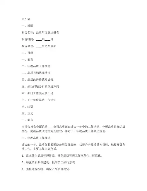 品质年度总结报告模板(3篇)