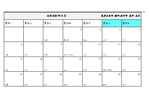 2020年日历每月一张 农历、节气、节日