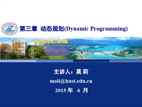 15《运筹学》(第四版)连续动态规划介绍