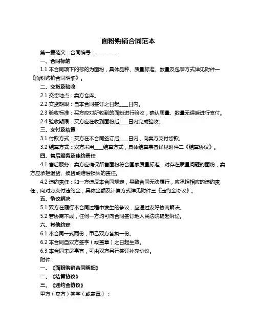 面粉购销合同范本