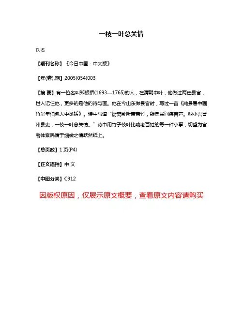 一枝一叶总关情