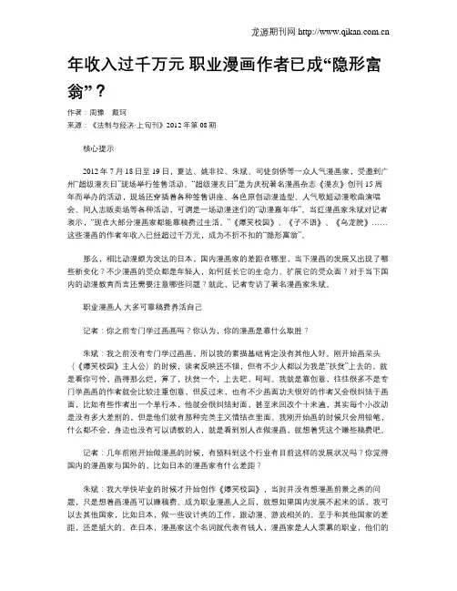 年收入过千万元 职业漫画作者已成“隐形富翁”？