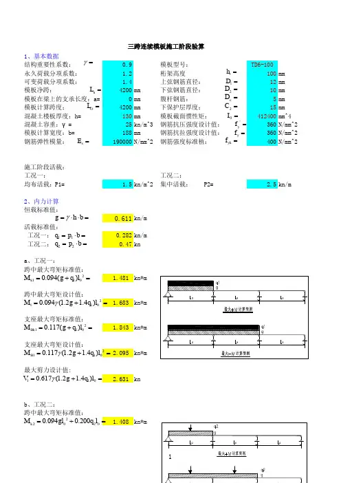 钢筋桁架施工阶段计算书