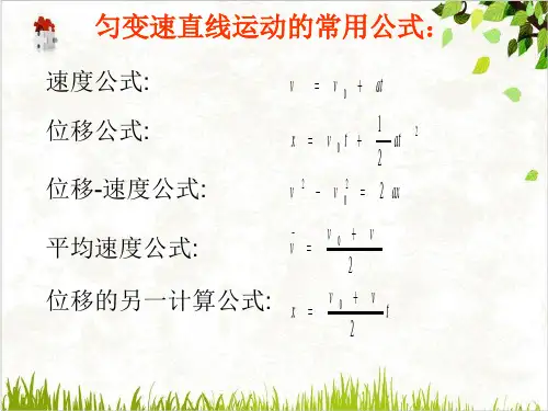 人教版高中物理必修第一册专题匀变速直线运动的几个推论