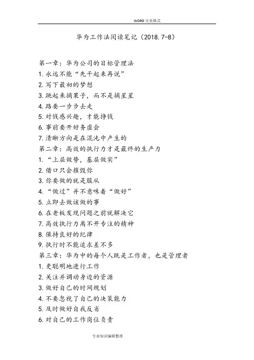 华为工作法阅读笔记