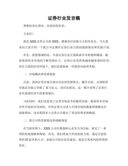 证券行业发言稿