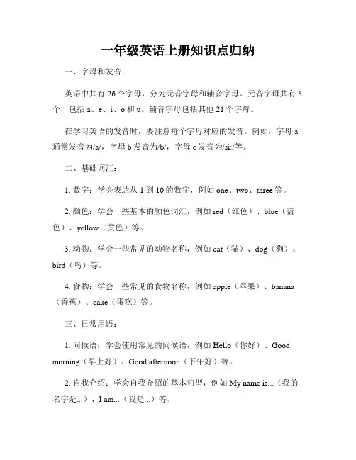 一年级英语上册知识点归纳