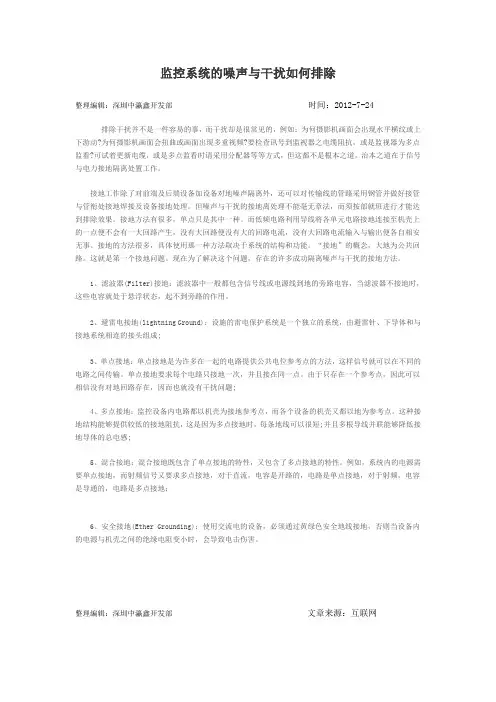 监控系统的噪声与干扰排除