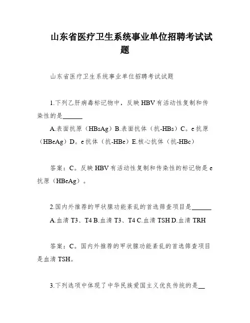 山东省医疗卫生系统事业单位招聘考试试题