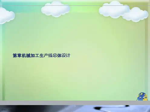 机械加工生产线总体设计