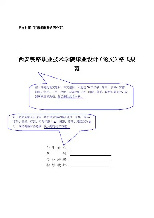 西安铁路职业技术学院毕业设计(论文)格式规范