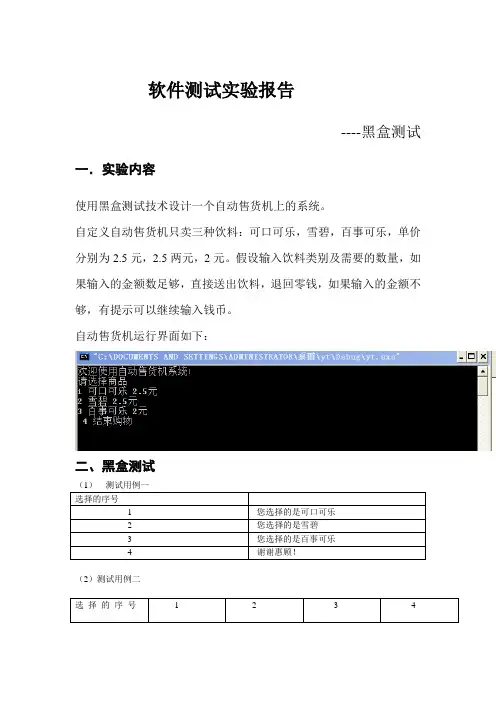 黑盒测试实验报告