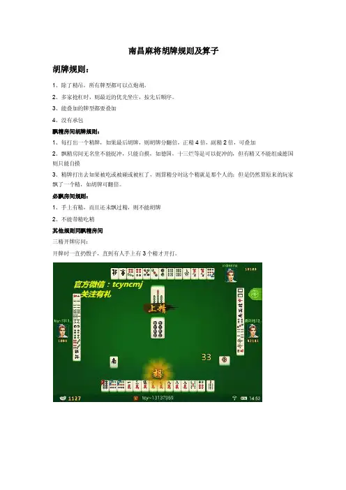南昌麻将胡牌规则及算子