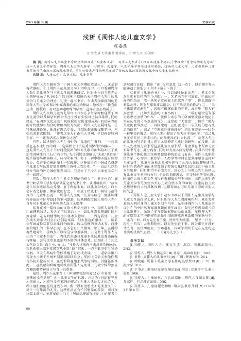 浅析《周作人论儿童文学》