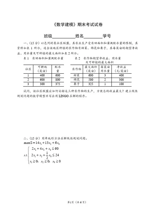 《数学建模》期末考试试卷一与参考答案