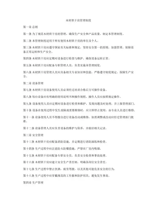 木材烘干房管理制度