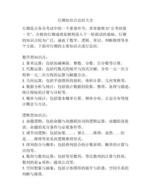 行测知识点总结大全