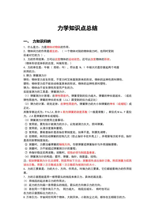力学知识点归纳总结