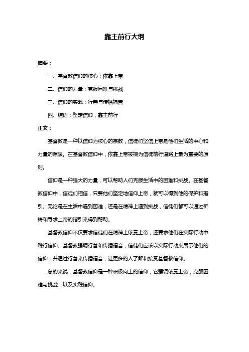 靠主前行大纲