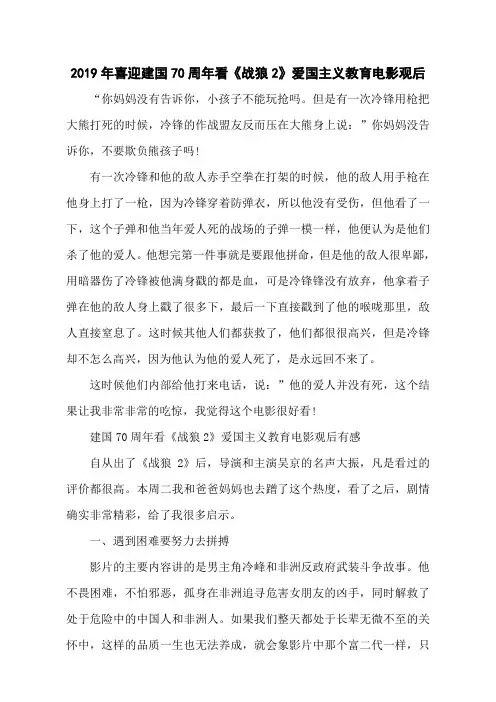 2019年喜迎建国70周年看《战狼2》爱国主义教育电影观后