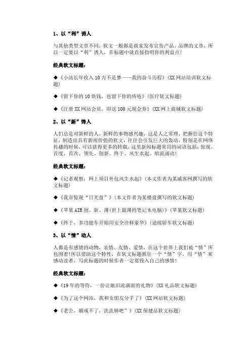 软文标题