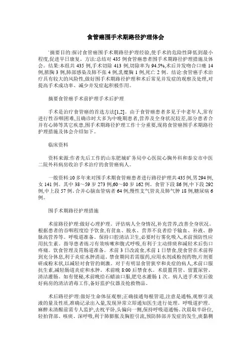 食管癌围手术期路径护理体会
