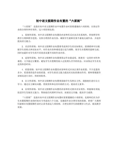 初中语文假期作业布置的“六原则”