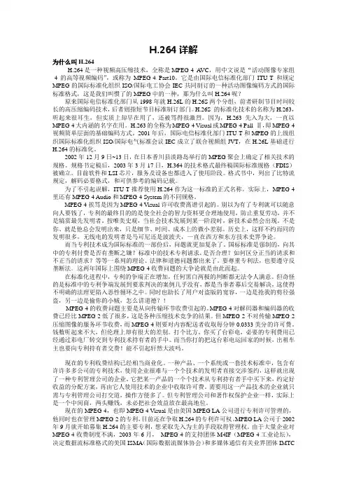 H.264详解