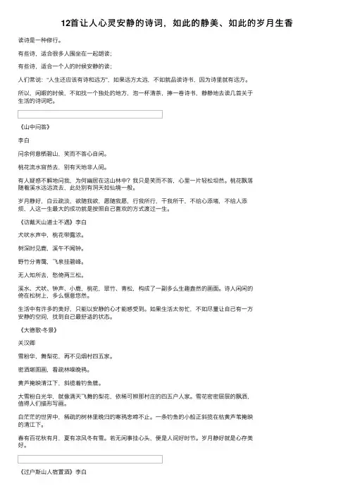 12首让人心灵安静的诗词，如此的静美、如此的岁月生香