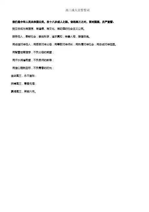 成人宣誓誓词