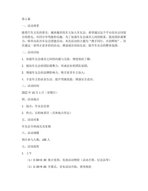 车友会团建活动策划(3篇)