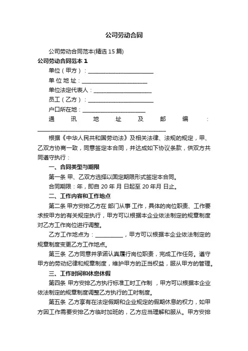 公司劳动合同