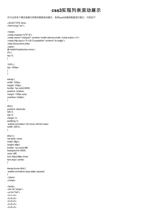 css3实现列表滚动展示