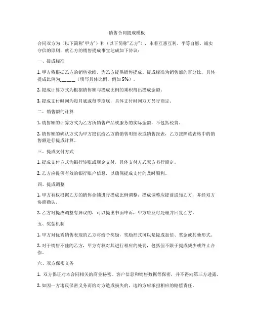 销售合同提成模板