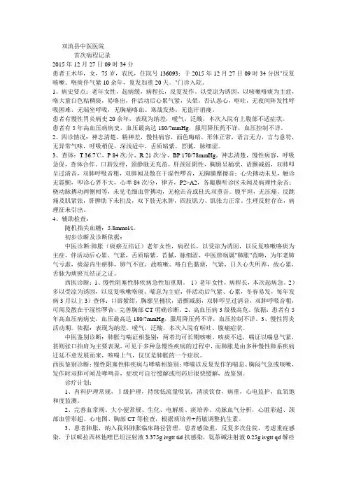 住院病历范本5篇