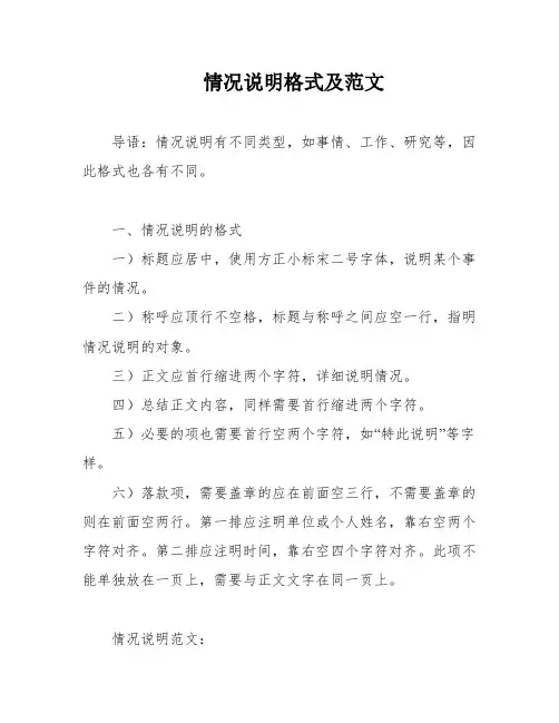 情况说明格式及范文
