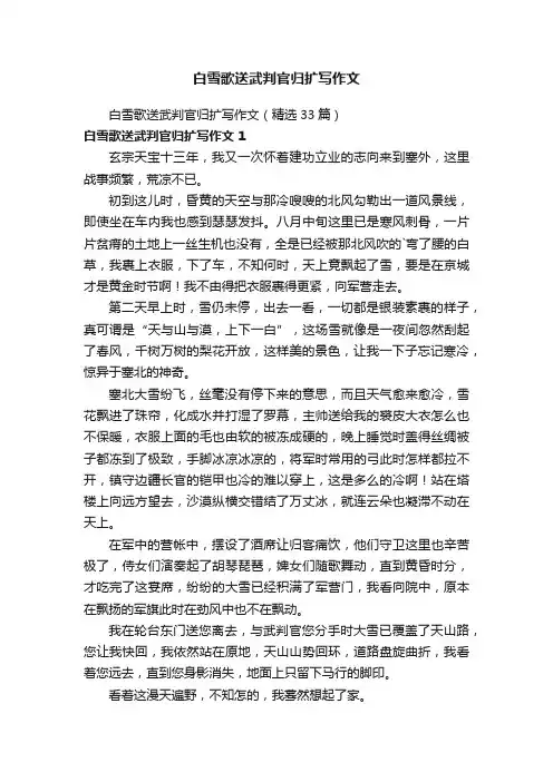 白雪歌送武判官归扩写作文
