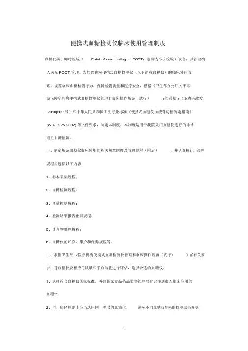 POCT管理制度