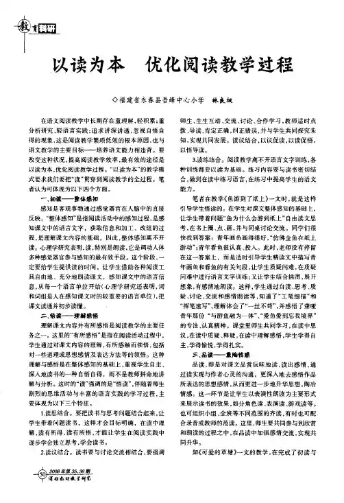 以读为本优化阅读教学过程