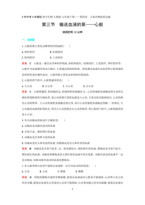 03-第四单元第四章第三节输送血液的泵——心脏