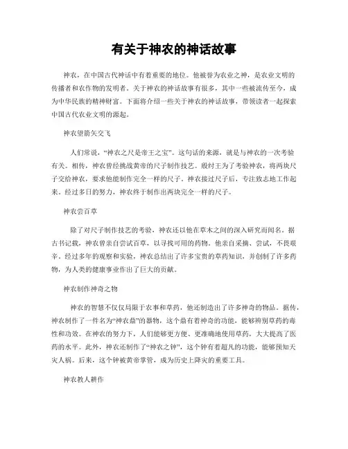 有关于神农的神话故事