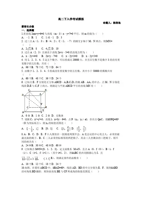 2014成都七中高二下入学考试