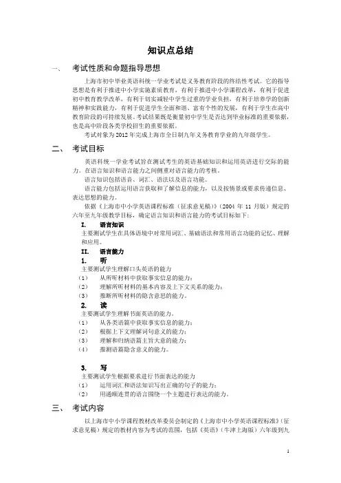 (完整word版)上海初中英语知识点总结及教材知识点梳理-副本,推荐文档