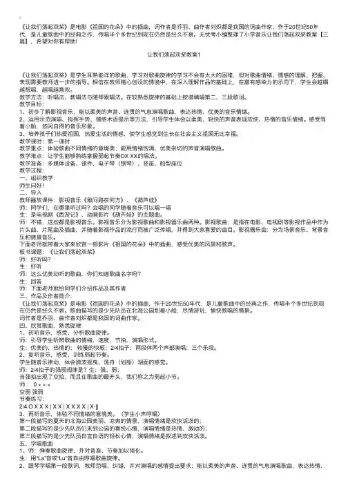 小学音乐让我们荡起双桨教案【三篇】