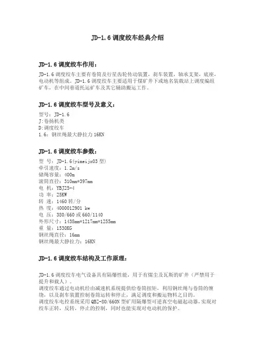 JD-1.6调度绞车经典介绍