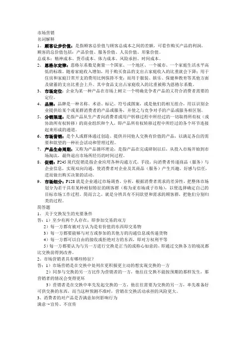 市场营销复习提纲